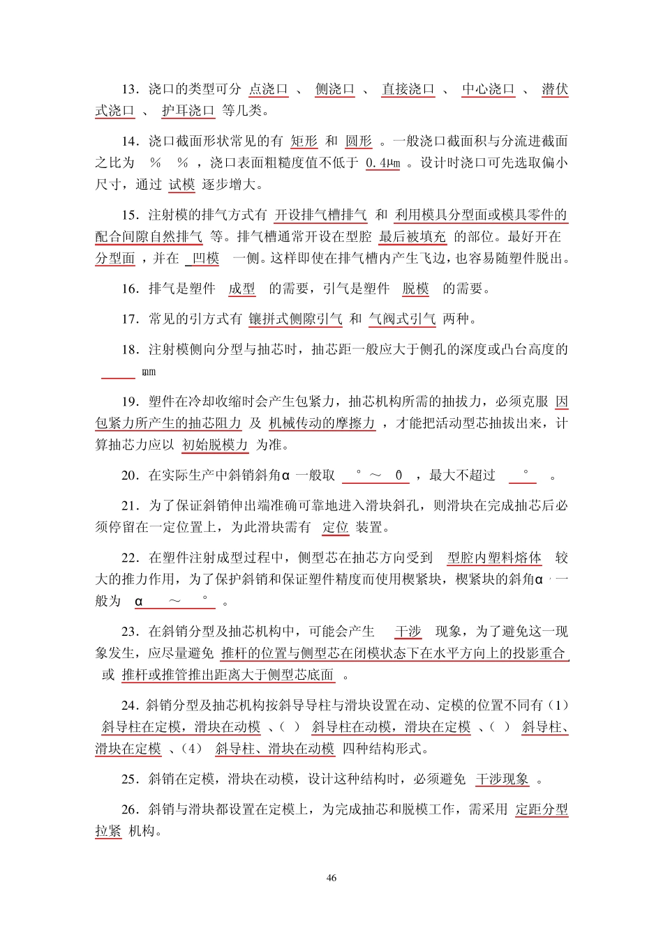 04注射成型模具设计——习题答案_第2页