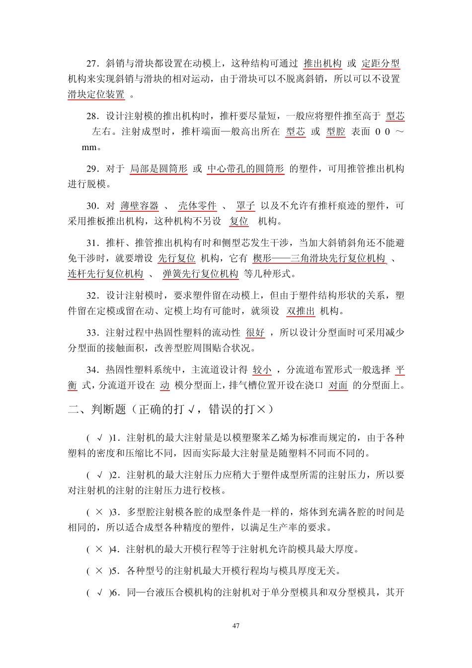 04注射成型模具设计——习题答案_第3页