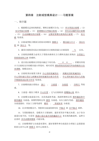 04注射成型模具设计——习题答案