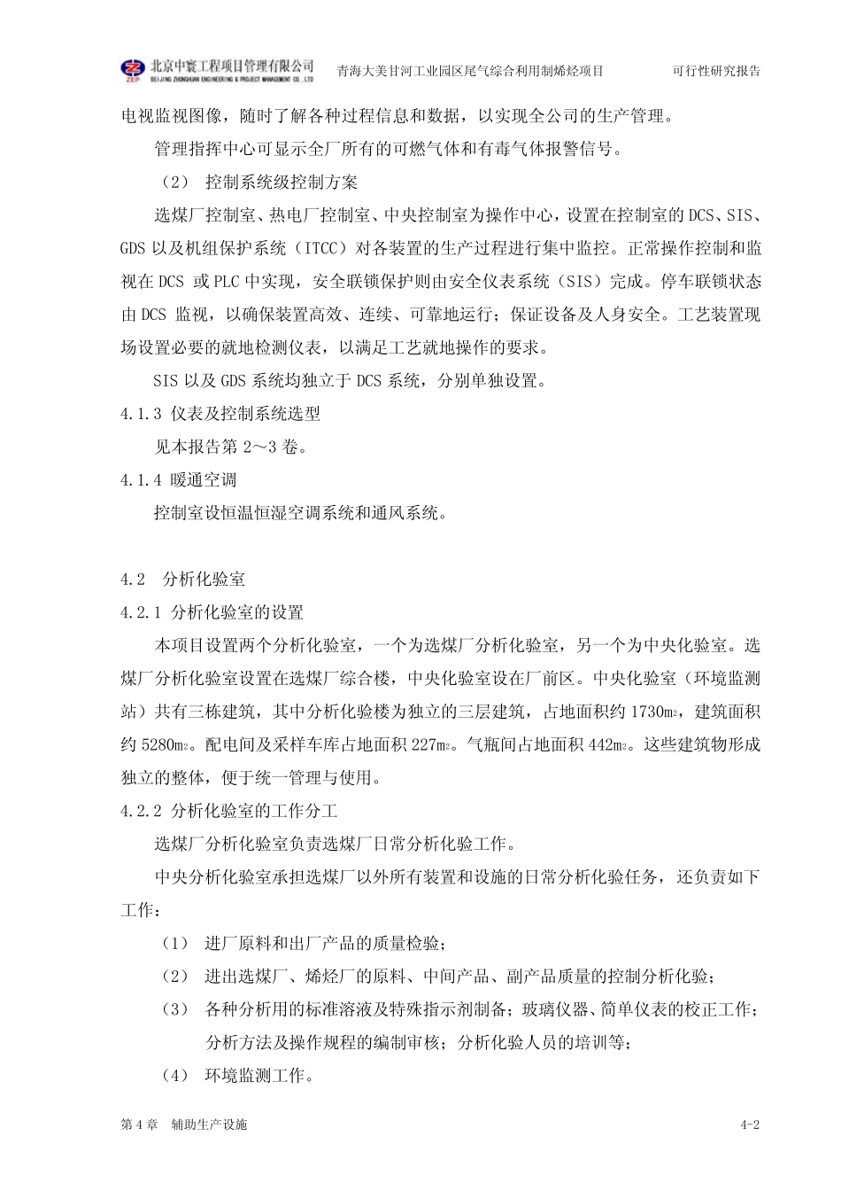 04第04章辅助生产设施_第2页