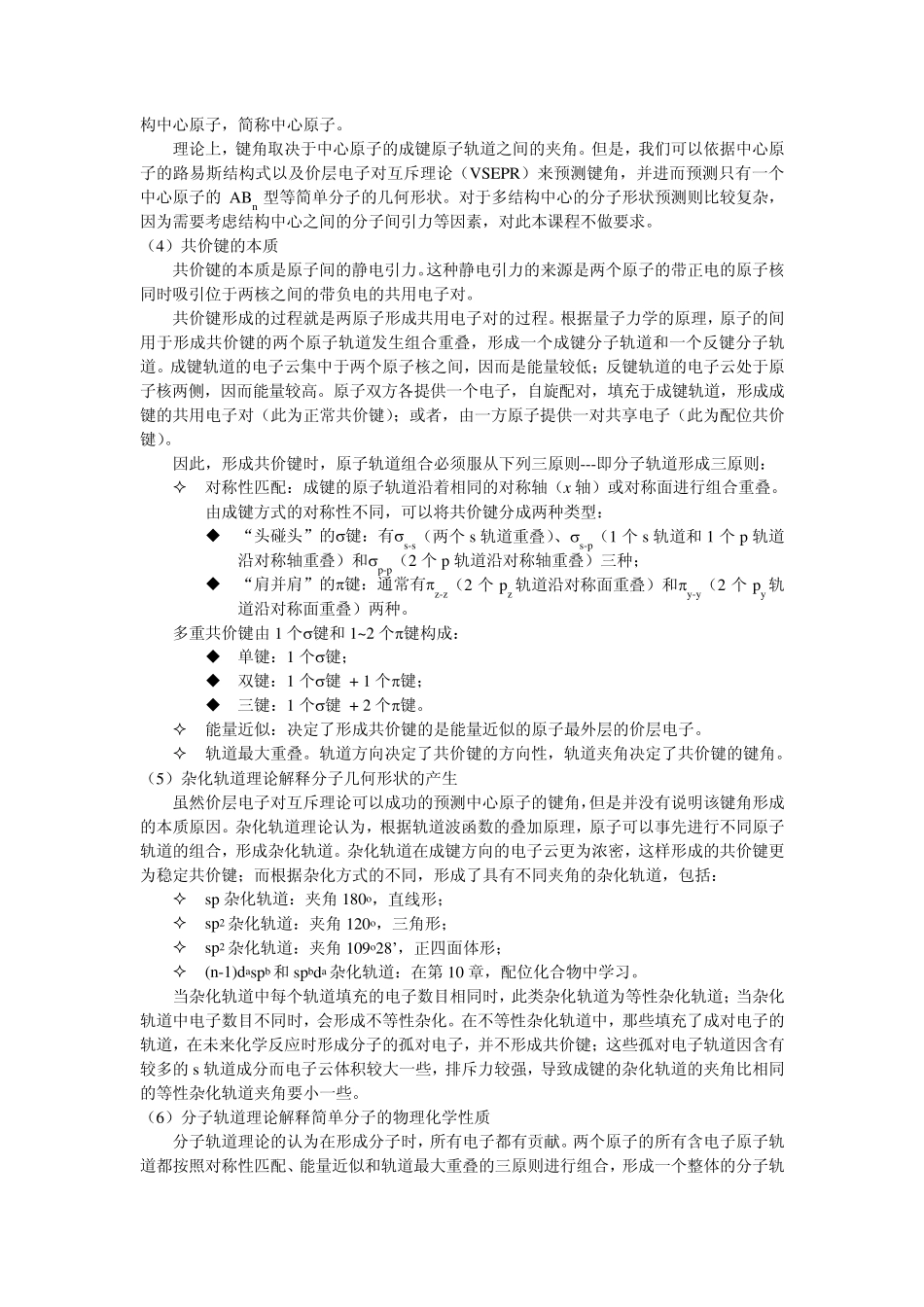 04第三章分子结构和分子间作用力_第2页