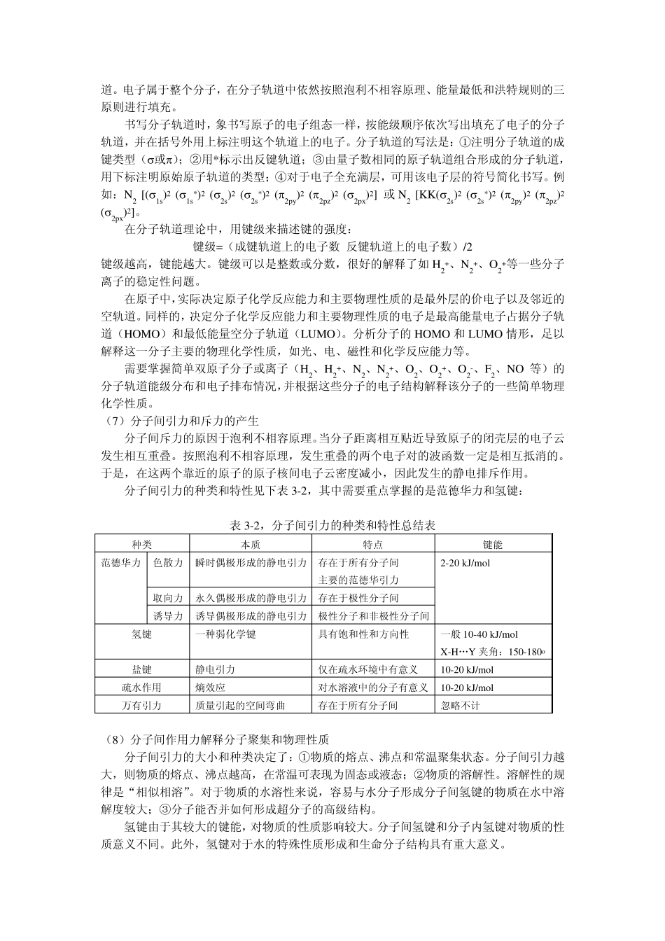 04第三章分子结构和分子间作用力_第3页