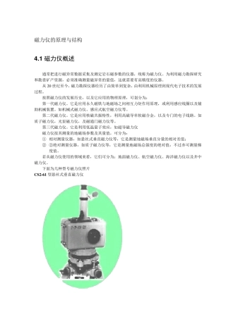 04磁力仪原理与结构