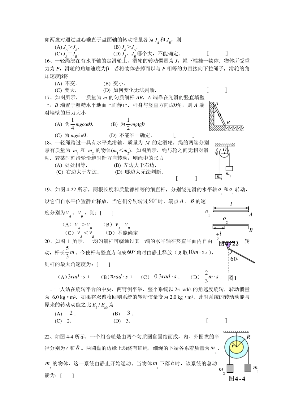 04第四章刚体的转动习题_第3页