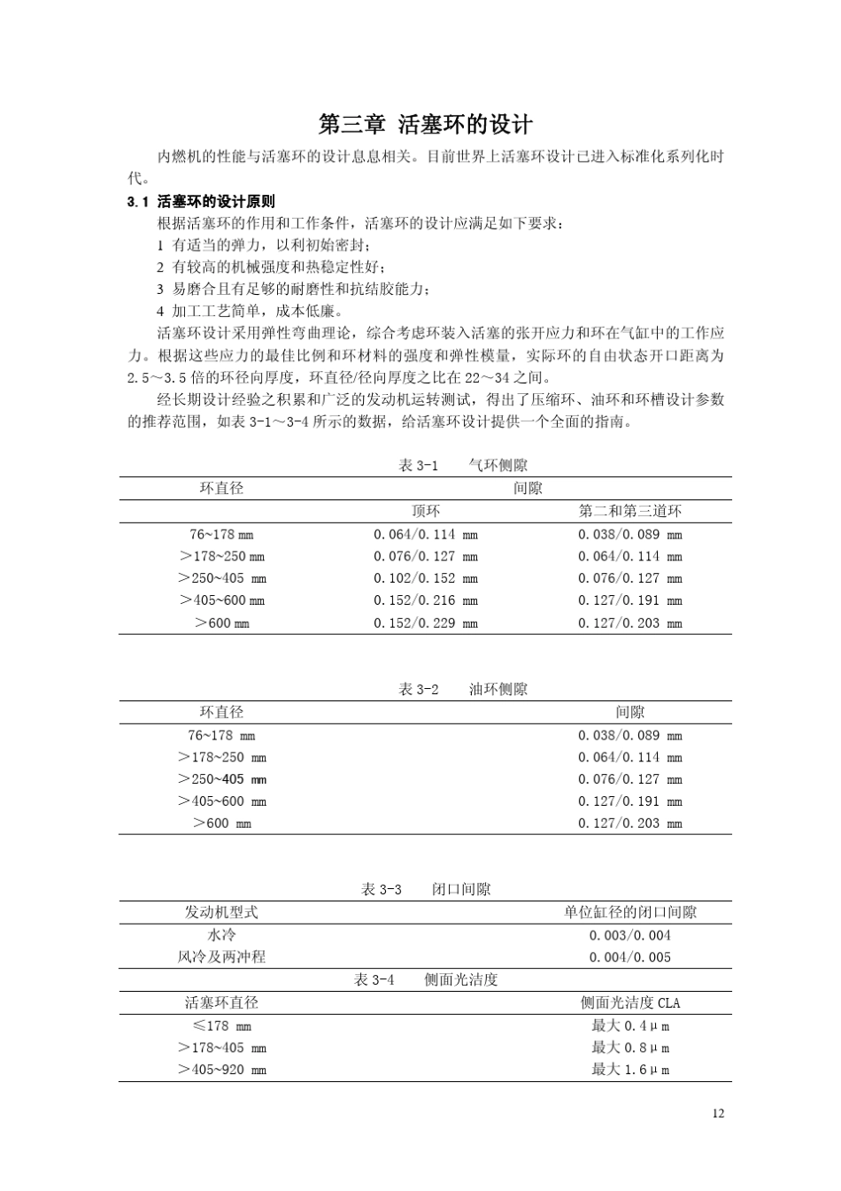 04第三章活塞环的设计1_第1页