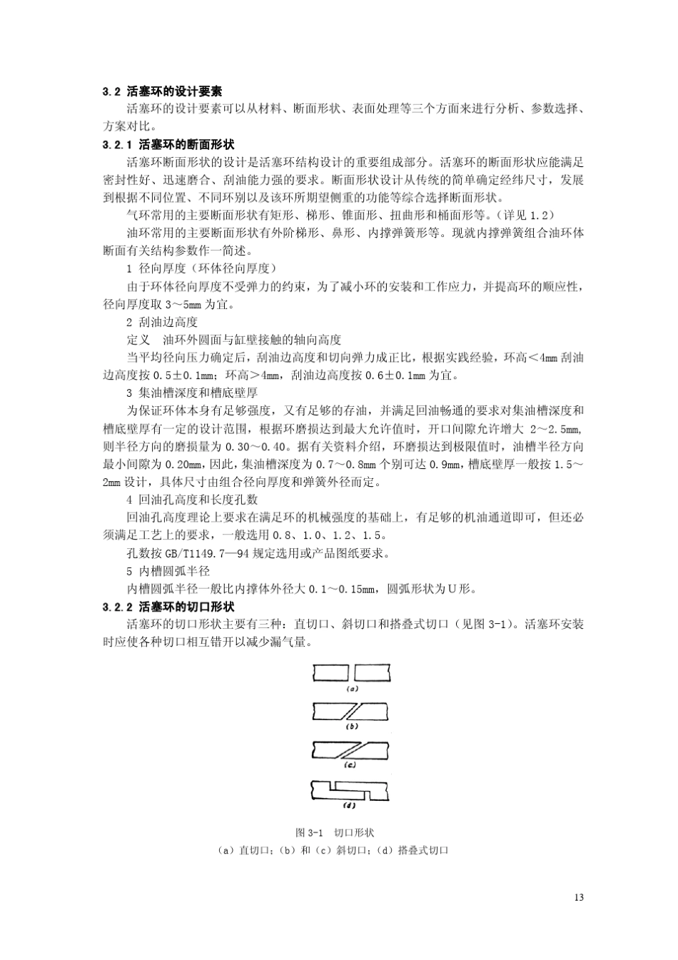 04第三章活塞环的设计1_第2页