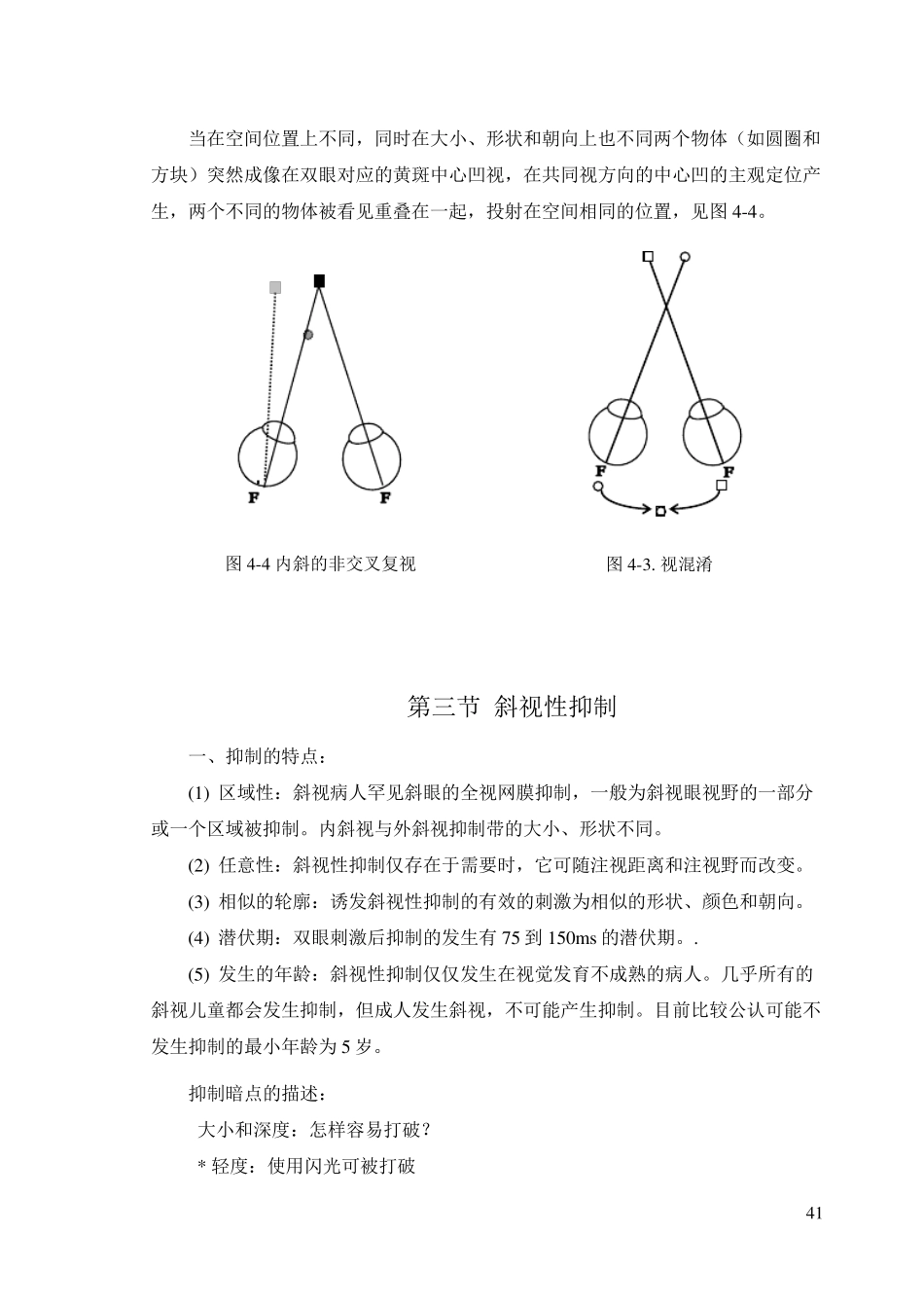 04第四章抑制和异常视网膜对应_第3页