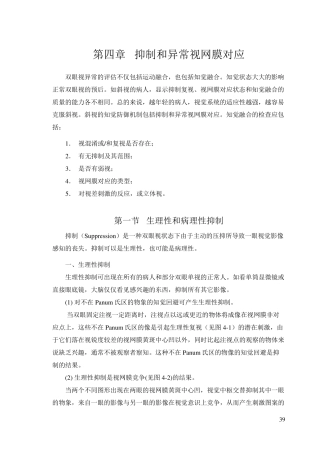 04第四章抑制和异常视网膜对应