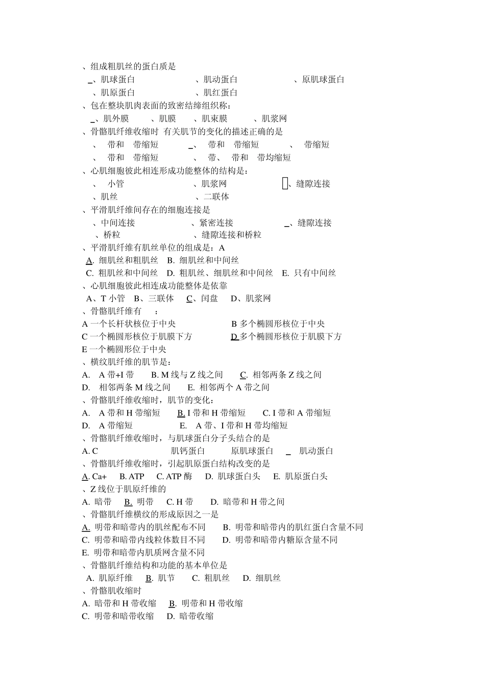 04第四章肌组织习题_第2页