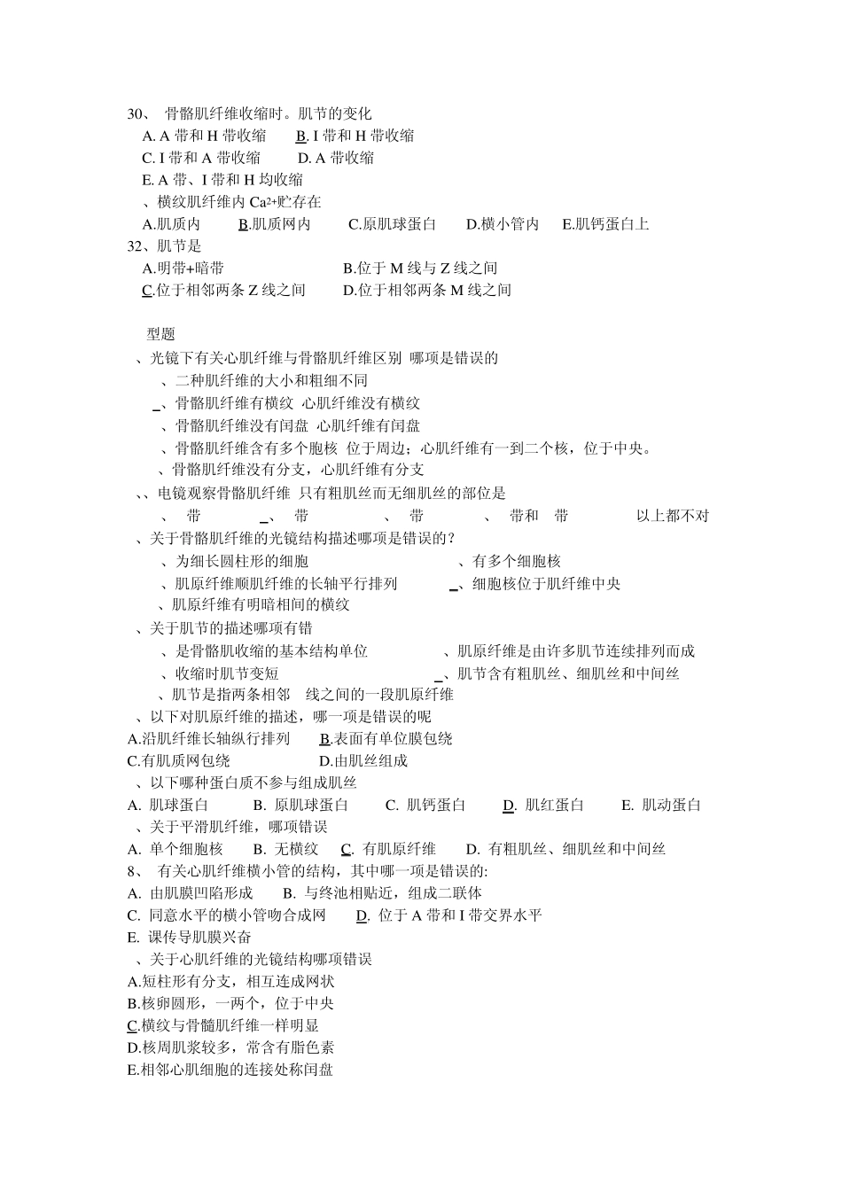 04第四章肌组织习题_第3页