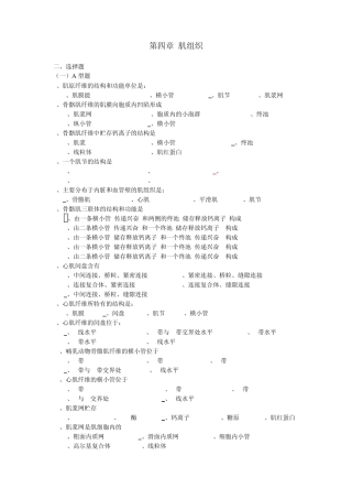 04第四章肌组织习题