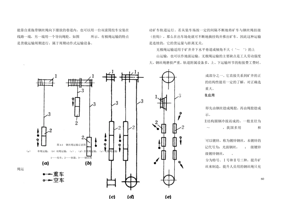 04第四章其它辅助运输设备_第2页
