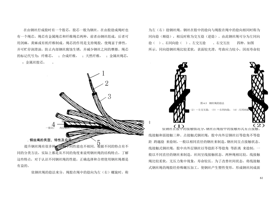 04第四章其它辅助运输设备_第3页