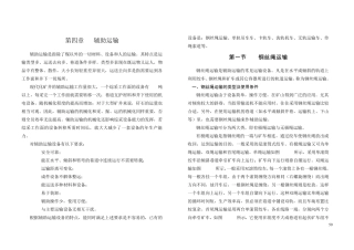 04第四章其它辅助运输设备