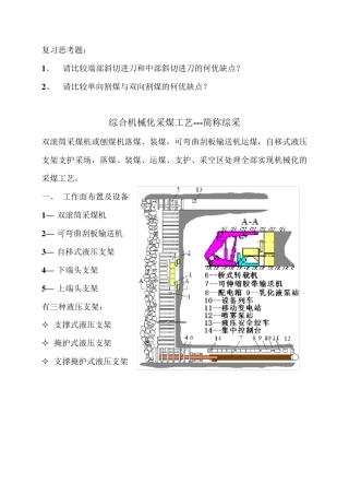 04综合机械化采煤工艺
