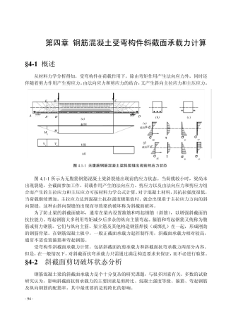 04第四章钢筋混凝土受弯构件斜截面承载力计算