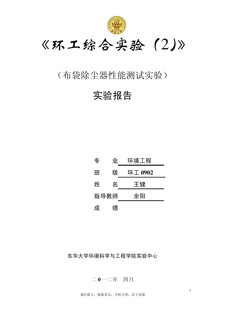 04袋式除尘器性能实验_第1页