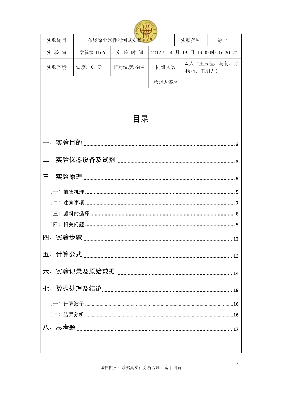 04袋式除尘器性能实验_第2页