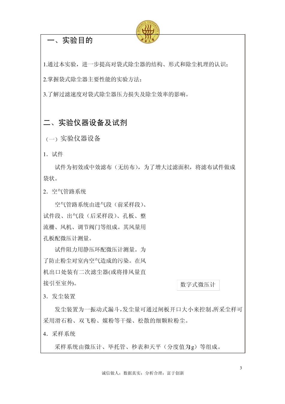 04袋式除尘器性能实验_第3页