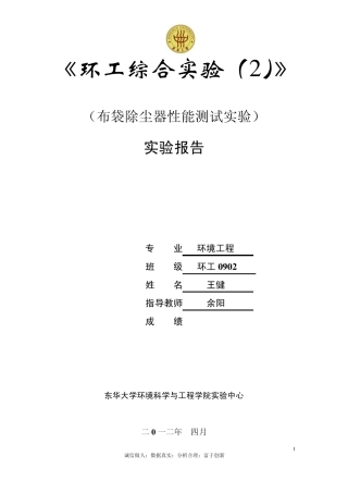 04袋式除尘器性能实验