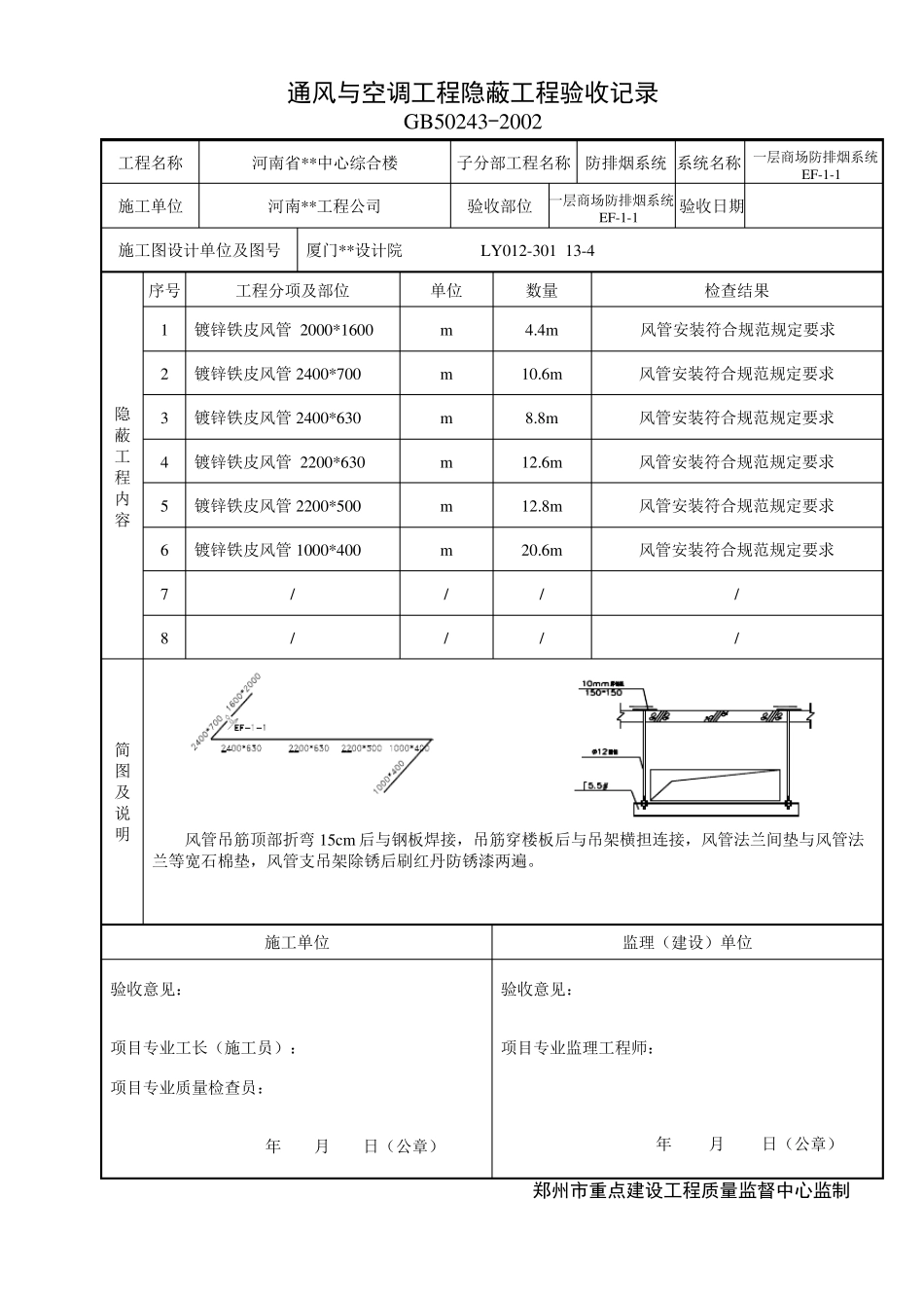 04通风与空调工程隐蔽工程验收记录_第1页