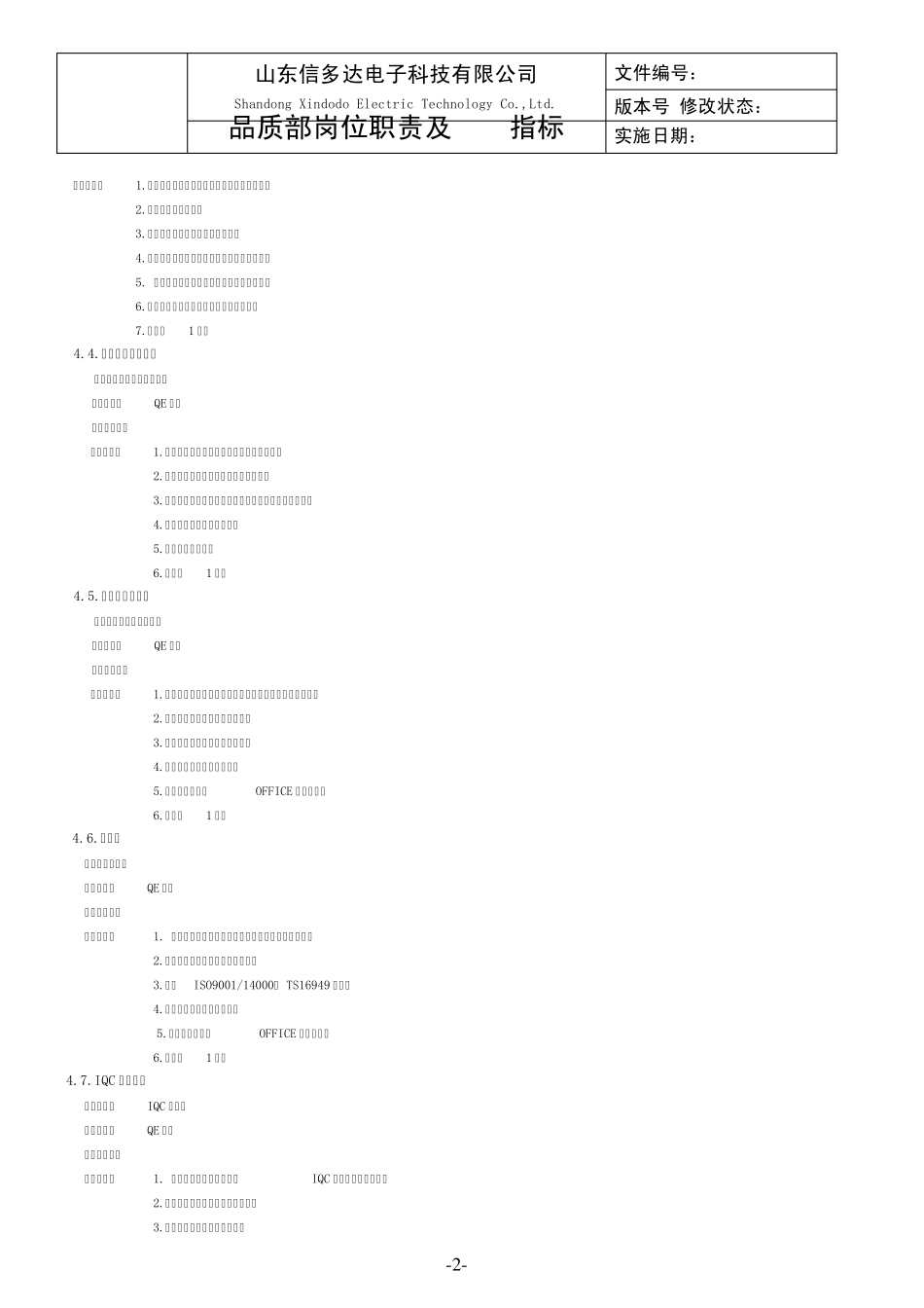05.品质部岗位职责及KPI指标_第2页