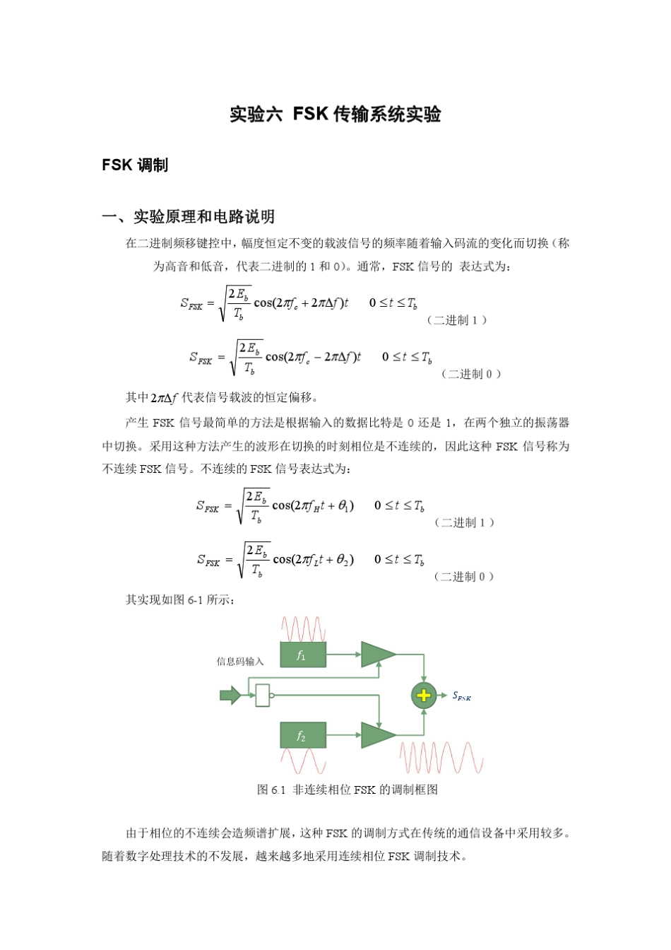 05.FSK调制解调_第1页