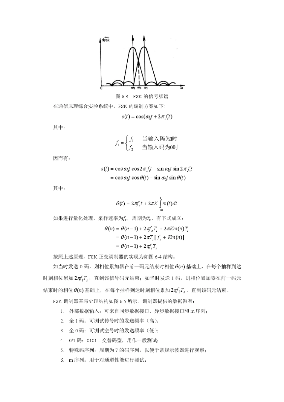 05.FSK调制解调_第3页