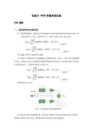 05.FSK调制解调