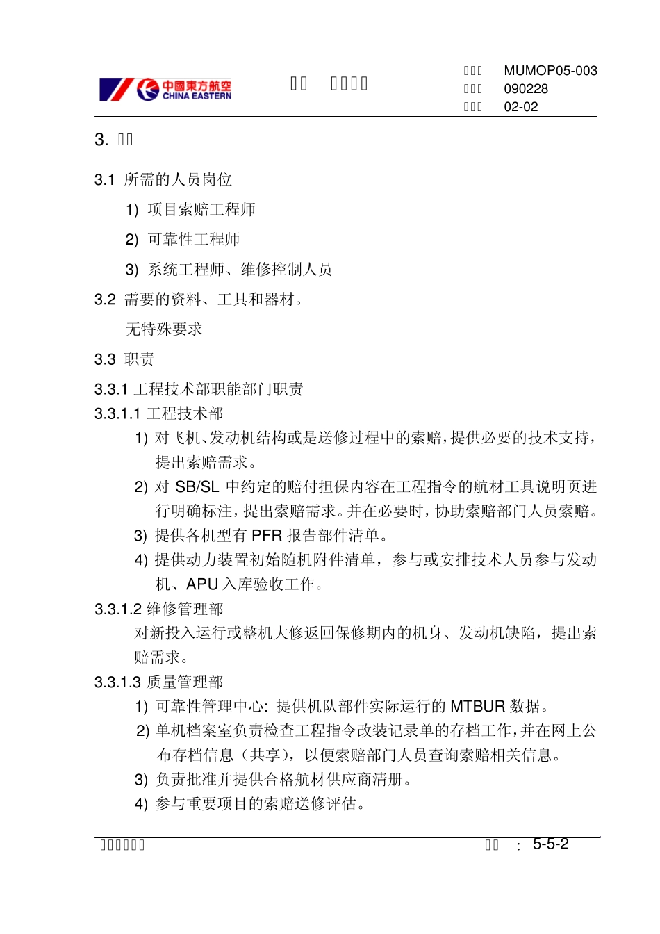 05003航材索赔管理_第2页