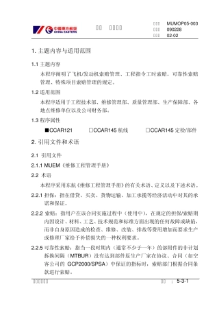 05003航材索赔管理