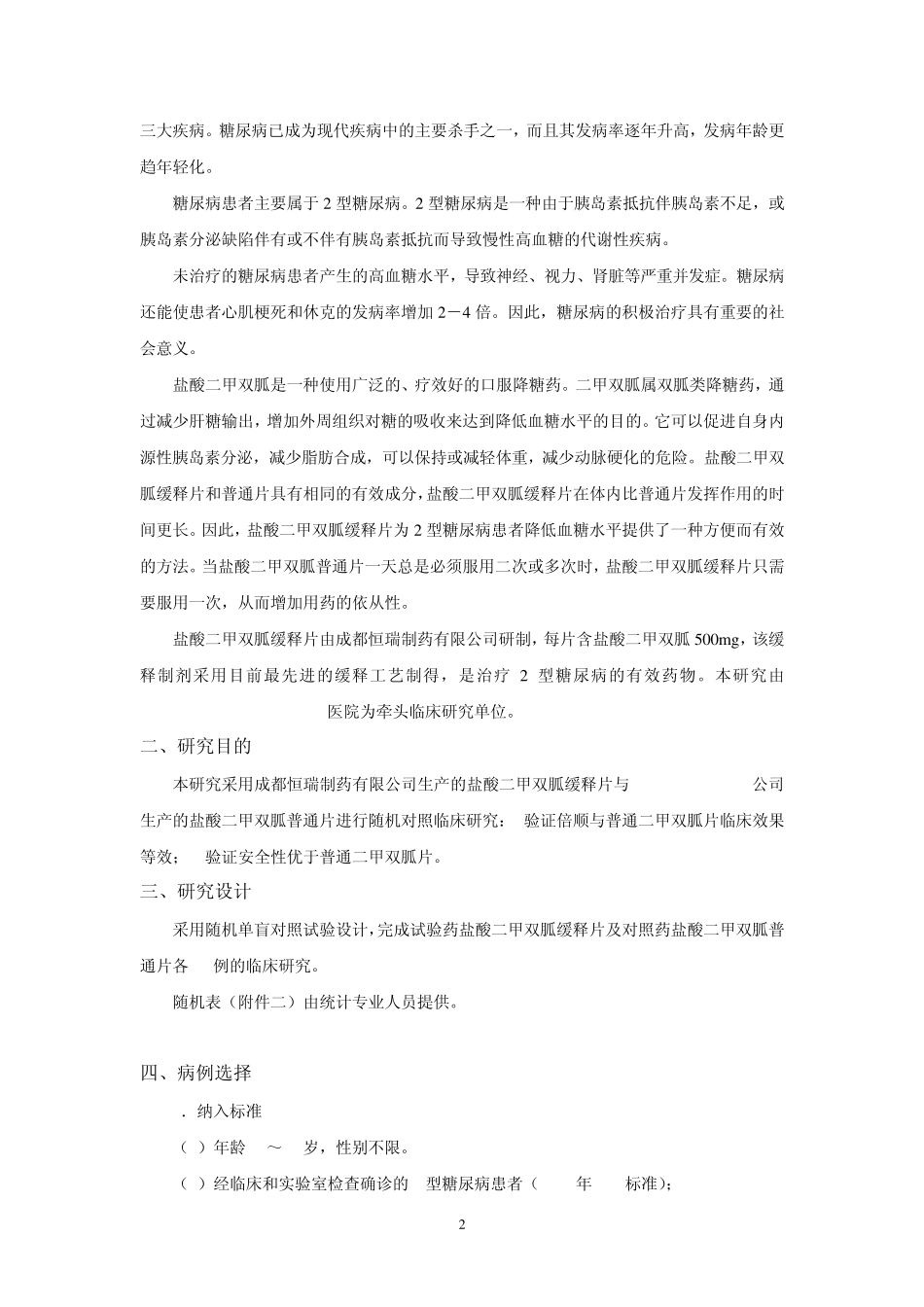 050113=BS与普通片的对比临床试验方案_第3页