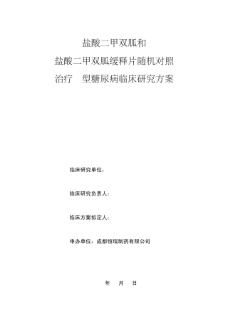 050113=BS与普通片的对比临床试验方案