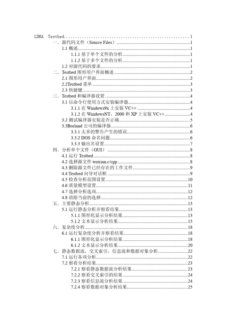 05.LDRA_Testbed中文使用指南1.2_第2页