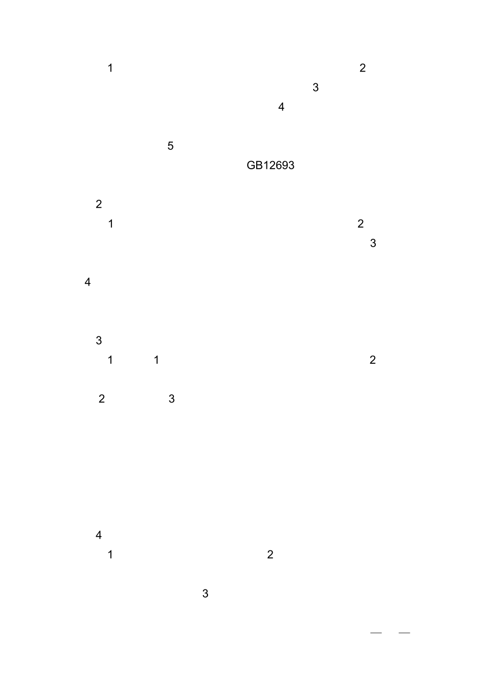 0501乳制品生产许可证审查细则2010_第2页