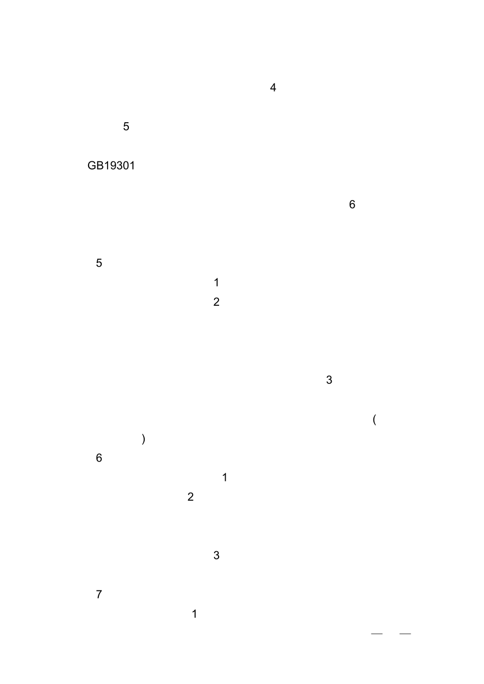 0501乳制品生产许可证审查细则2010_第3页