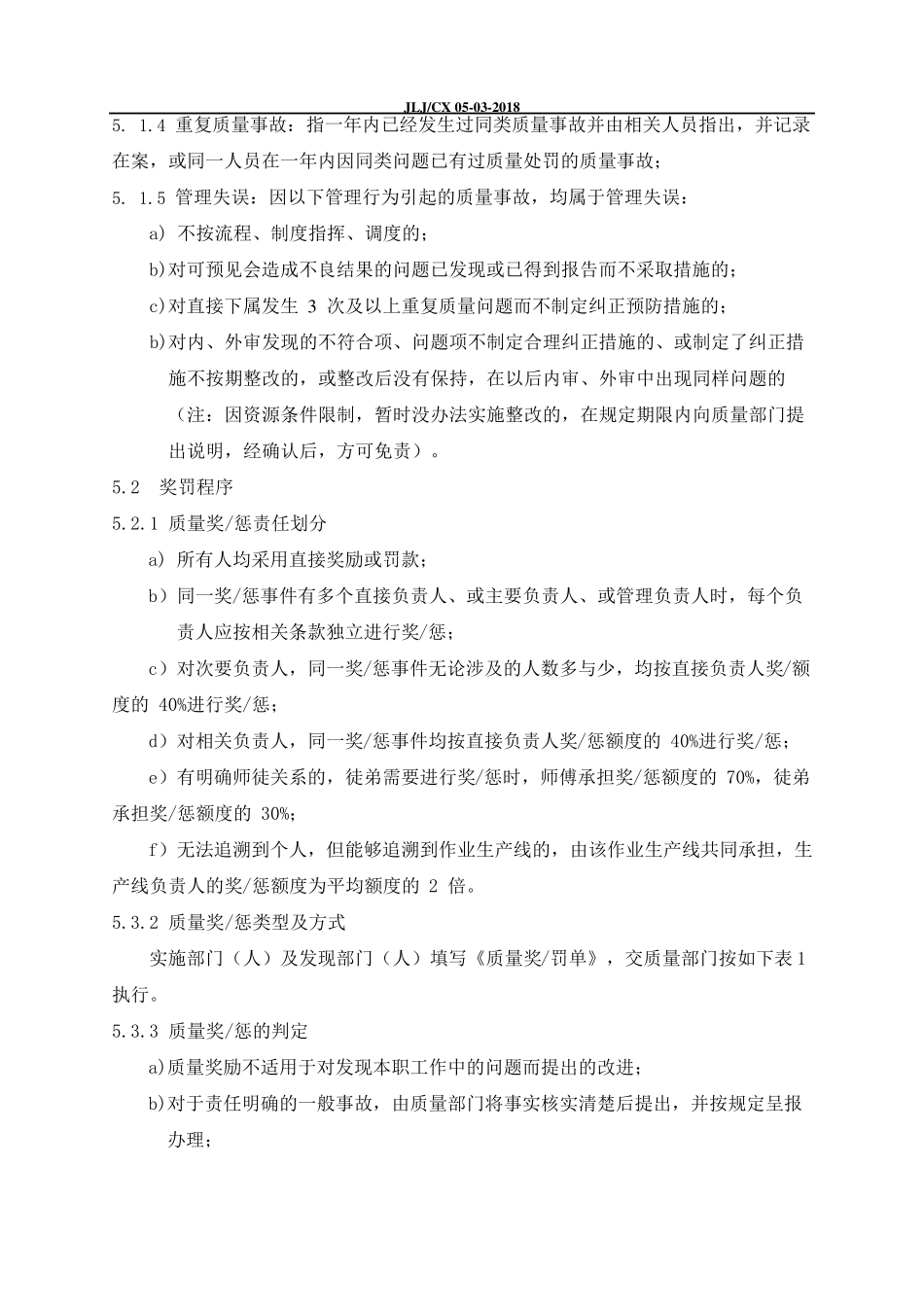 0503质量奖励与质量责任追究制度_第3页