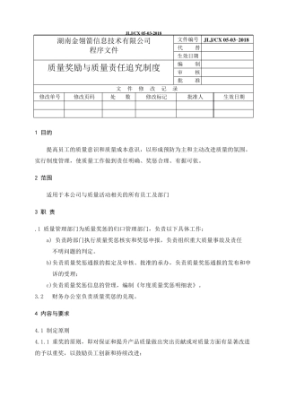 0503质量奖励与质量责任追究制度