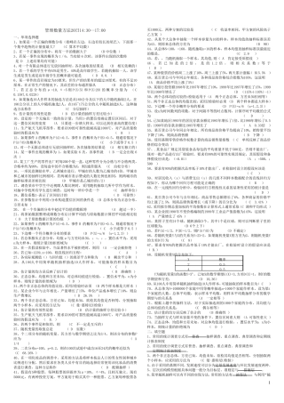 05058管理数量方法1