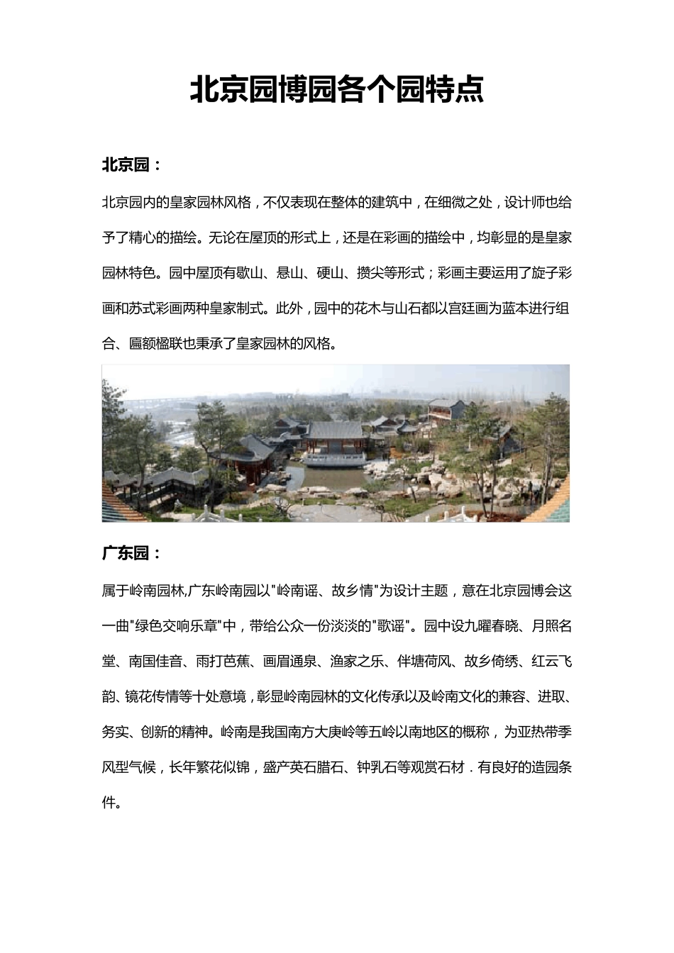 0503110113简祥北京园博园各个园特点_第1页