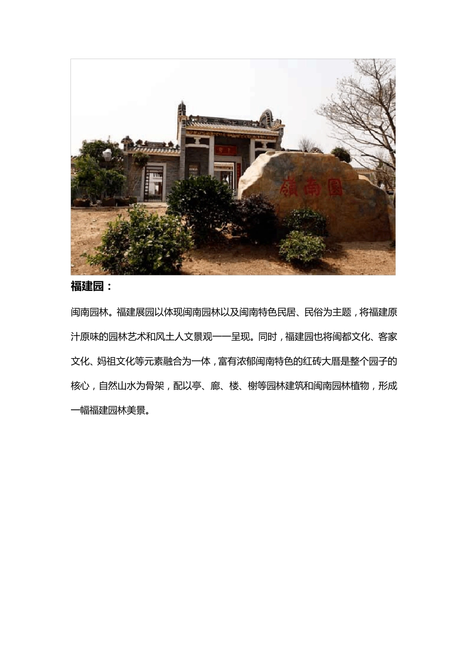 0503110113简祥北京园博园各个园特点_第2页