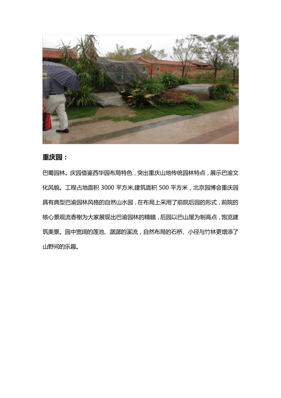 0503110113简祥北京园博园各个园特点_第3页