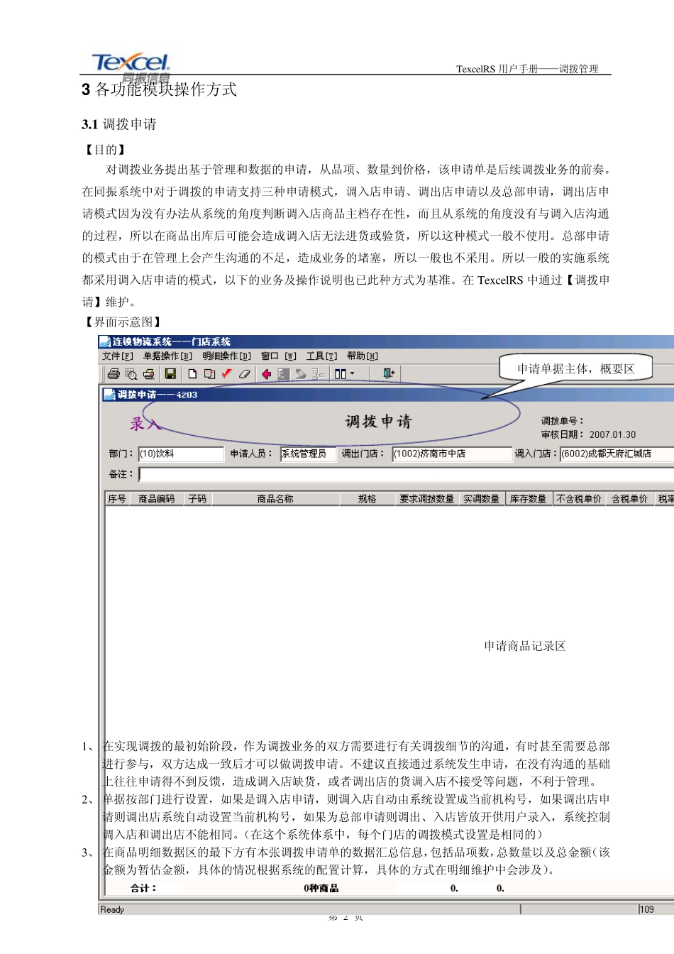 050调拨管理_第2页