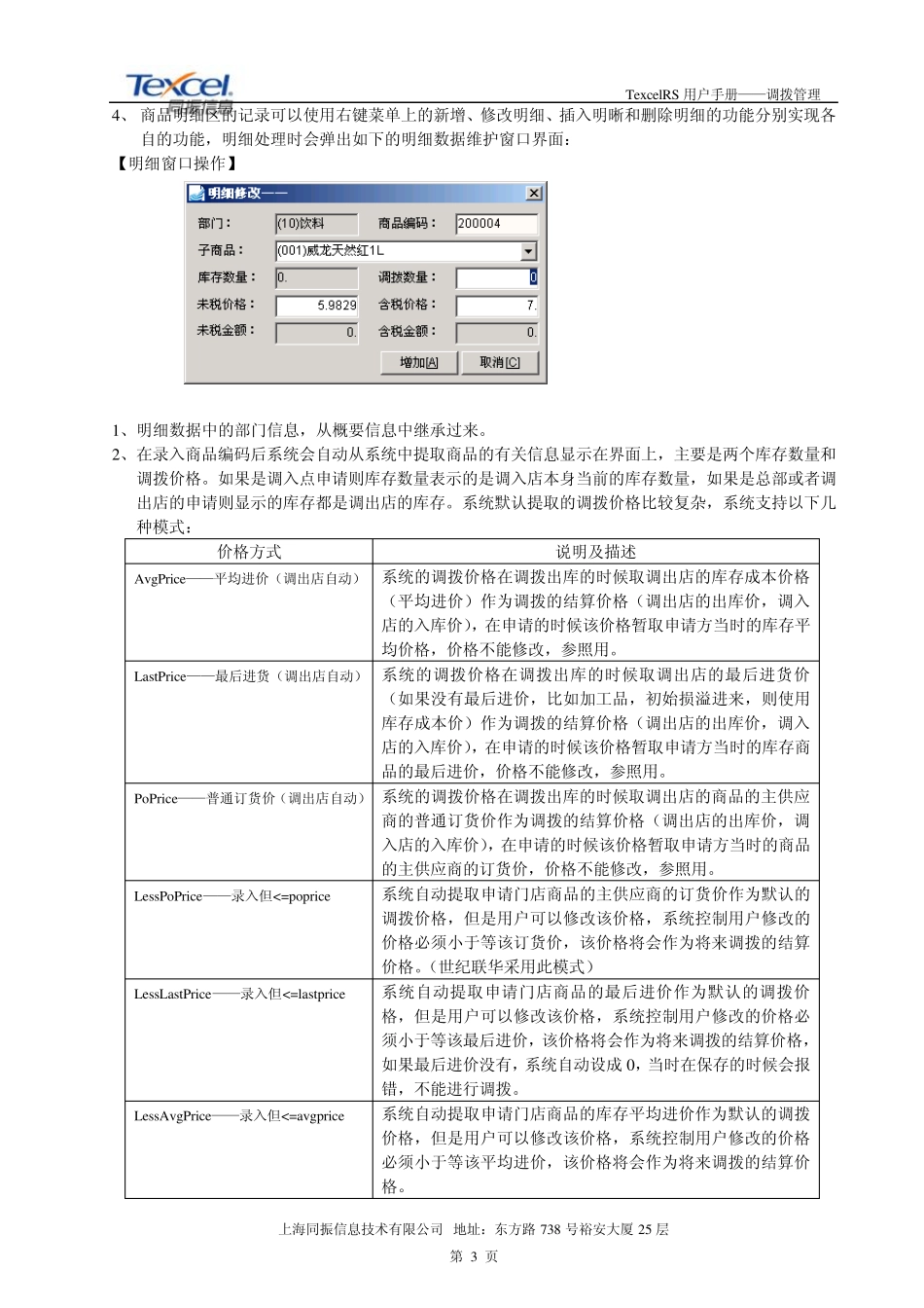 050调拨管理_第3页