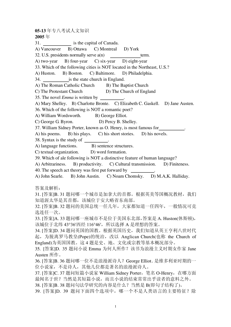 0514专八人文知识真题_第1页