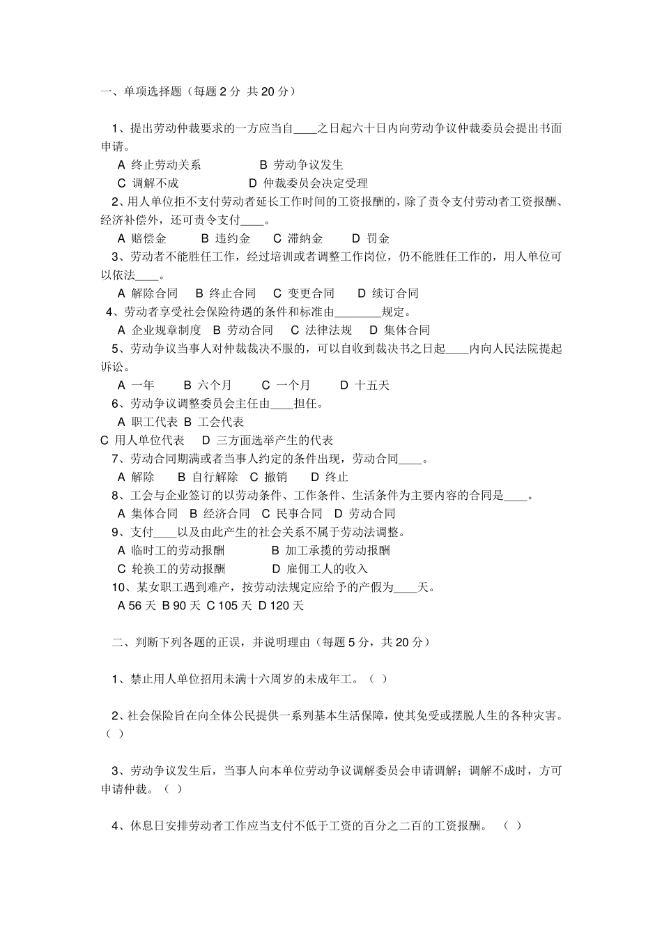 05151劳动与社会保障_第1页