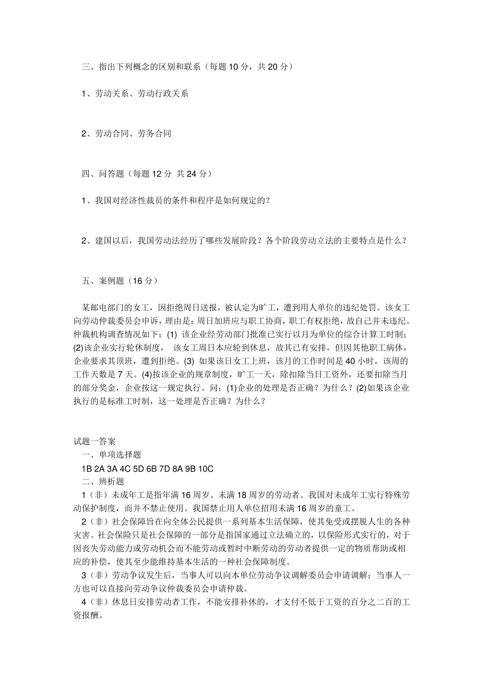 05151劳动与社会保障_第2页