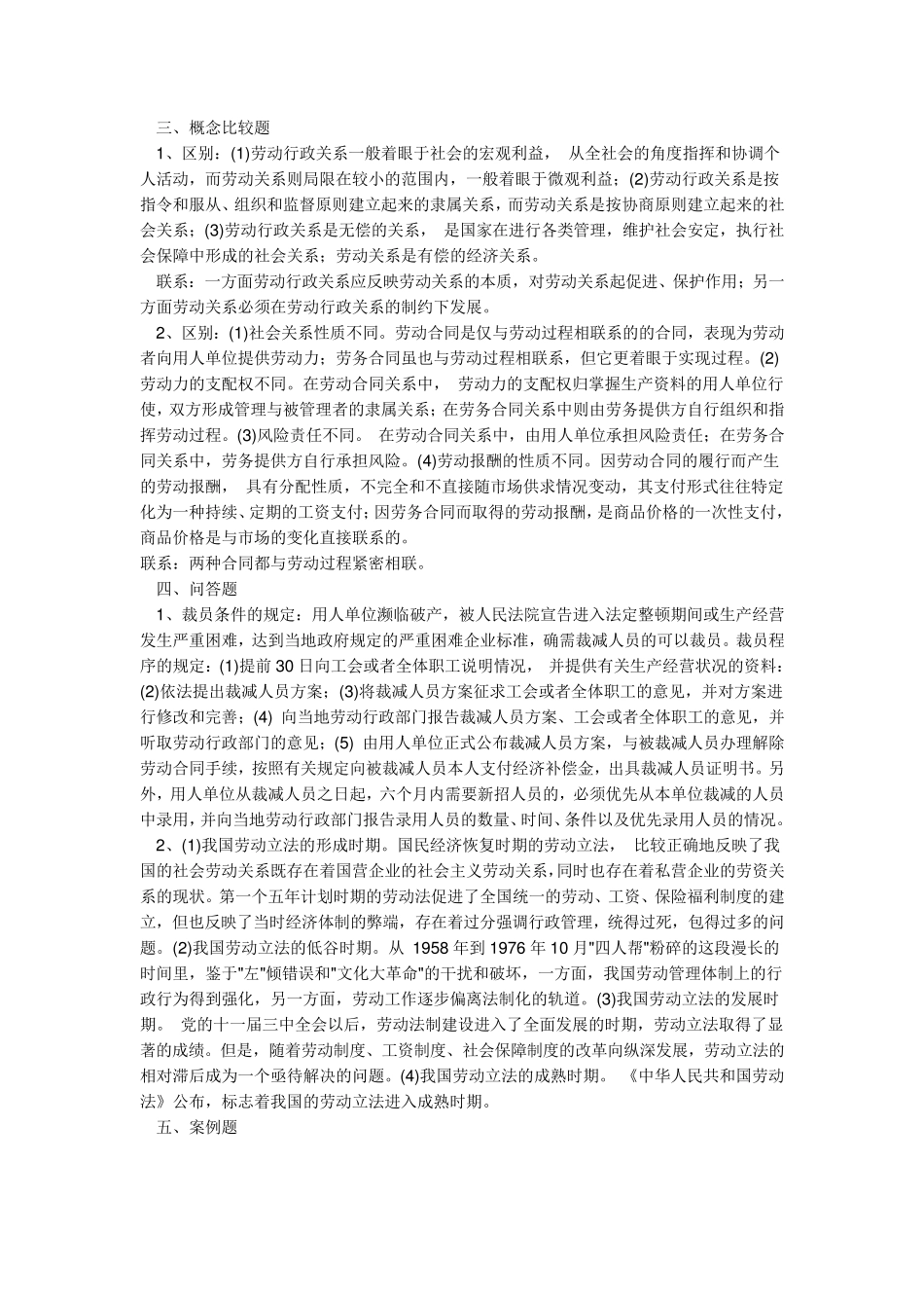 05151劳动与社会保障_第3页