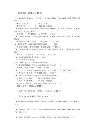 05151劳动与社会保障