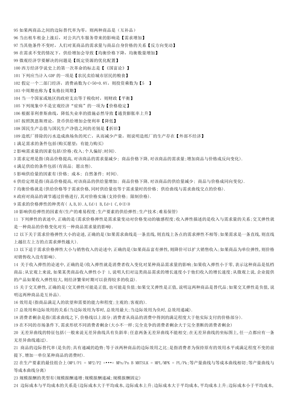 05168宏微观经济学(自考)_第3页